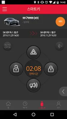 스마트링크 (Smartlink) android App screenshot 1