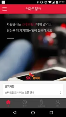 스마트링크 (Smartlink) android App screenshot 3